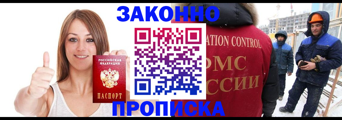 прописка ребенка в Сергиевом Посаде