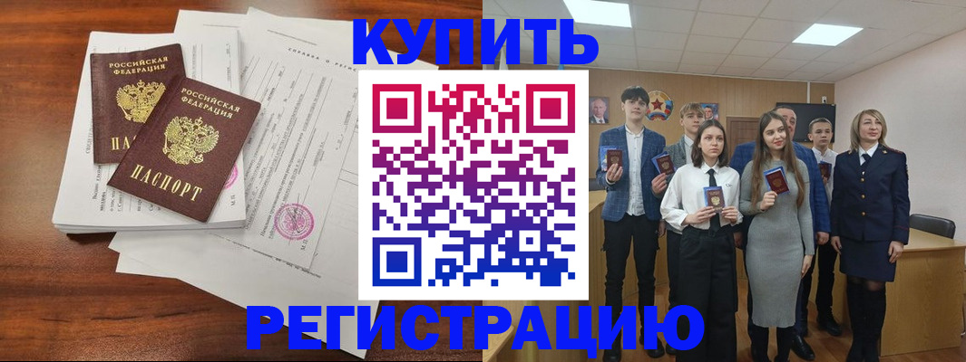 прописка регистрация в Сергиевом Посаде