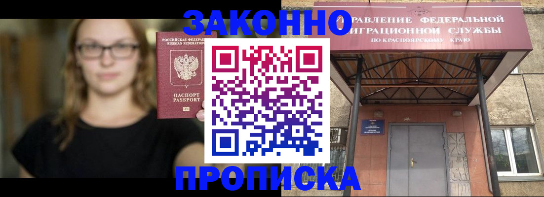 прописка законно в Сергиевом Посаде
