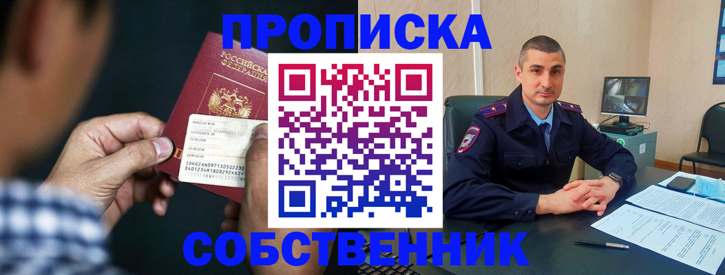 прописка от собственника в Сергиевом Посаде