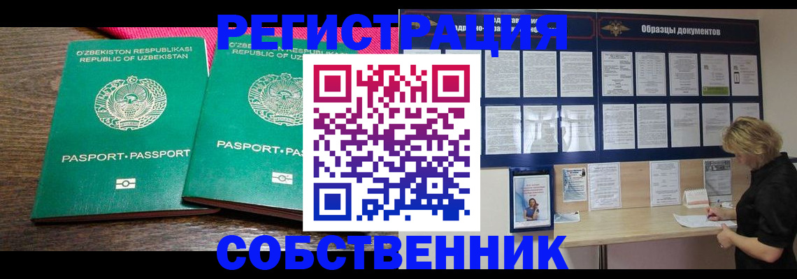 прописка для работы в Сергиевом Посаде