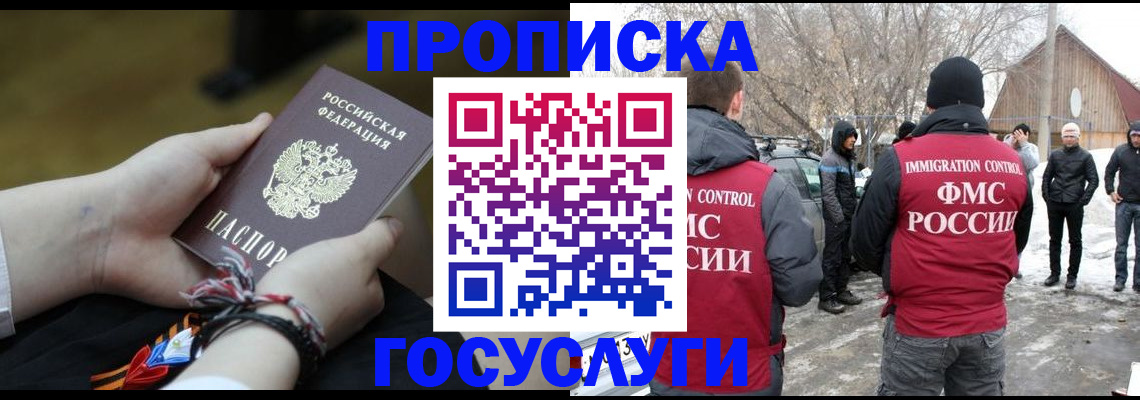 прописка иностранных граждан в Сергиевом Посаде